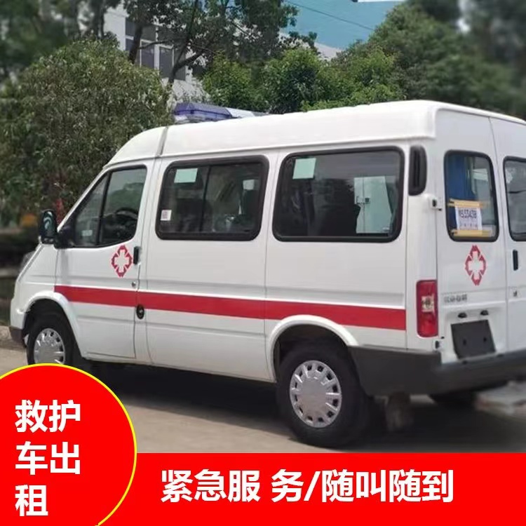 息烽跨市救护车护送转院租赁